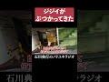 ジジイがぶつかってきた #東京