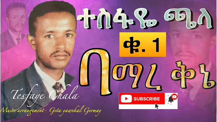 Volume 1 full album    (Bamare Qenie) Tesfaye Chal...