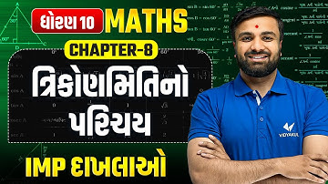 Std 10 Maths | Ch 8 ત્રિકોણમિતિનો પરિચય 🔥| MOST IMP Examples | Part-2 | Sahil Sir