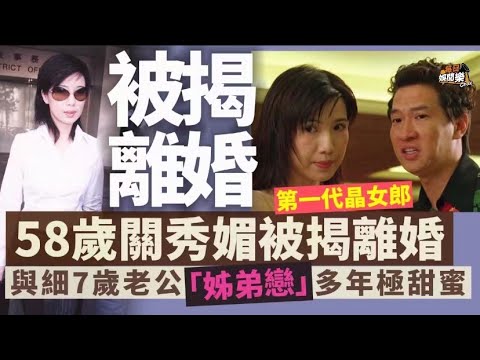 被爆已離婚！58歲「第一代晶女郎」大方承認屬實：無必要隱瞞！