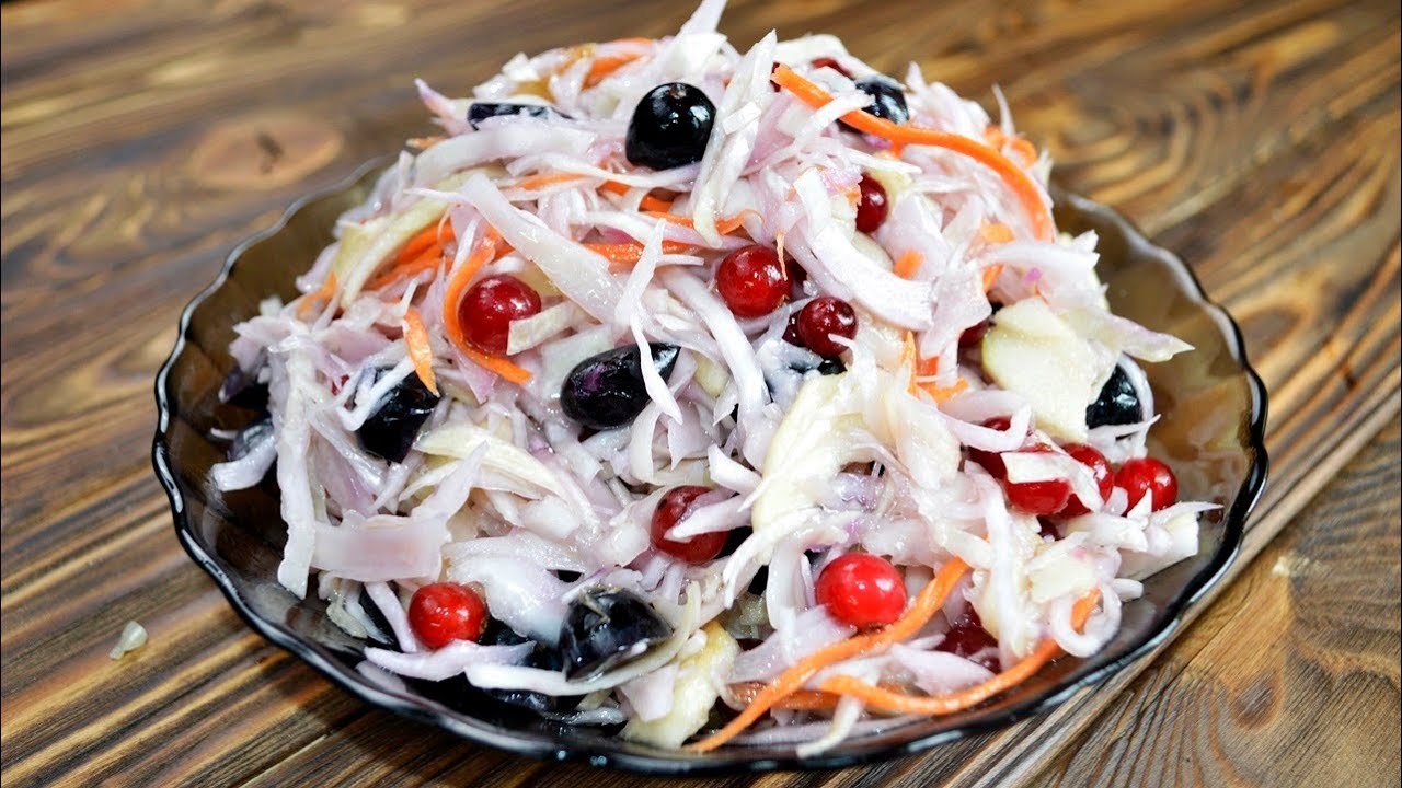 Мега вкусный  маринованный салат ПРОВАНСАЛЬ с капустой и ягодами