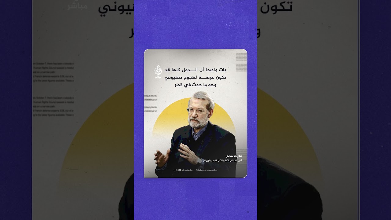 أمين المجلس الأعلى للأمن القومي الإيراني: لبنان يعد خندقا قويا لمواجهة الكيان الصـ ـهيوني