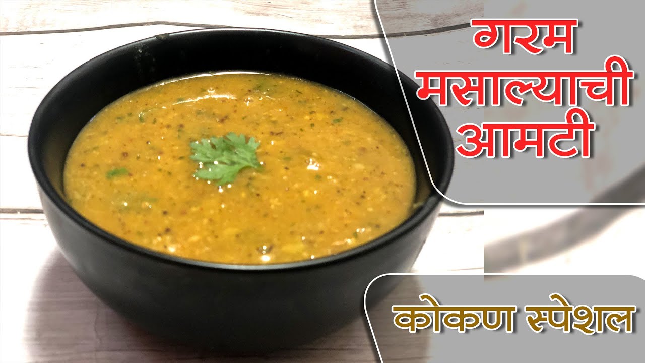 Kokan Special Garam Masala Amti Recipe गरम मसाला आमटी YouTube