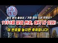 1151회 로또 예상번호 총정리! 7단계 당첨번호 분석, 가장 많이 중복된 번호는?