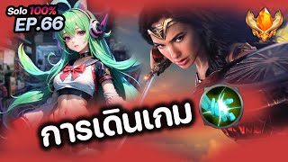 RoV : การเดินเกม Jungle ในแพทใหม่