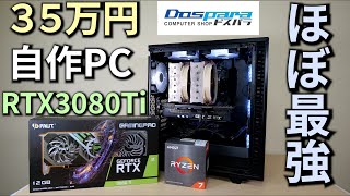 【自作PC】Palit RTX 3080 Tiで組むコスパ+ほぼ最強ゲーミングPC  4K120fpsでAPEXとFortniteが遊べる 5800X 使用