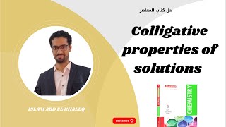 Colligative properties of solutions حل المعاصر 1st chemistry 2023