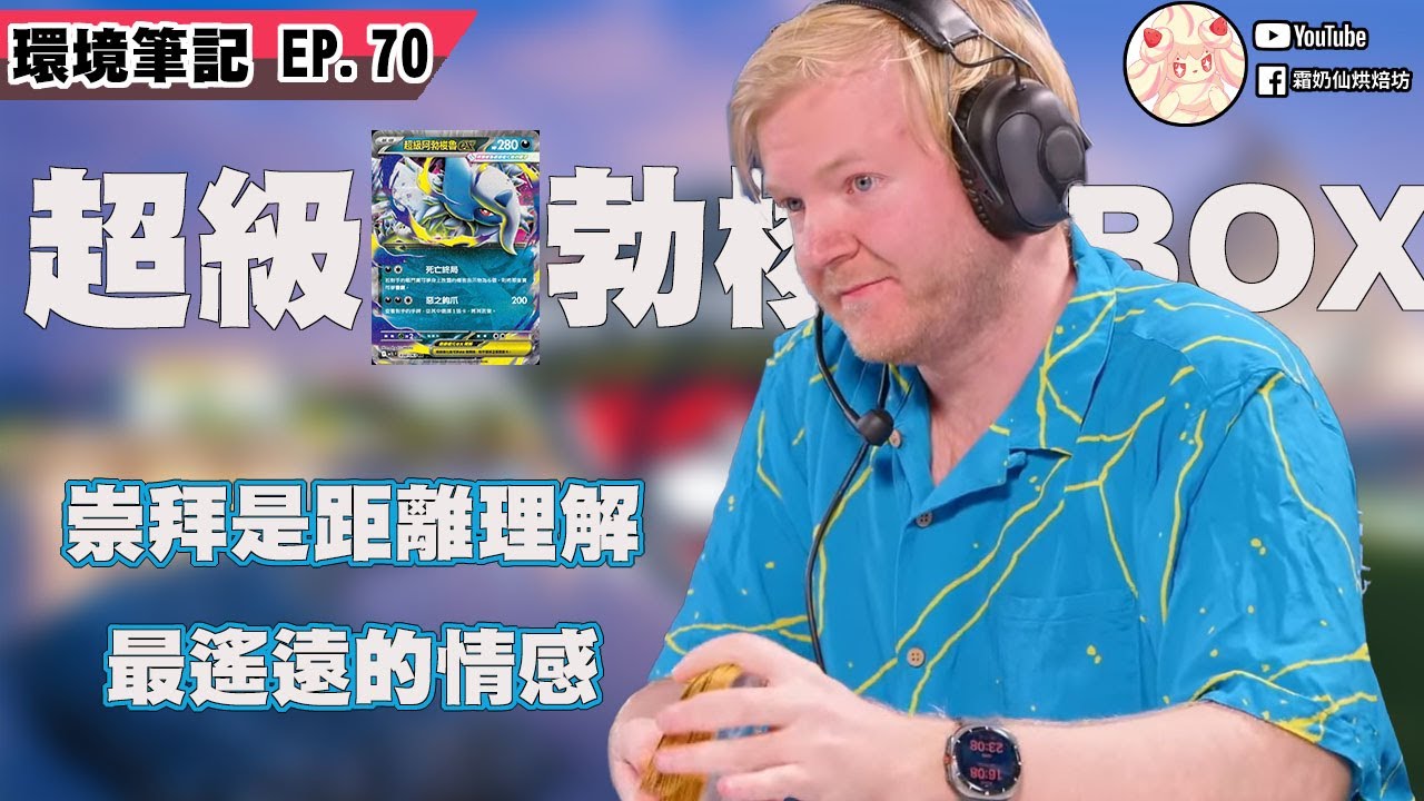 非必要還真別碰這套牌...超級阿勃梭魯BOX【週報70】 │PTCG weekly EP70 #ptcg