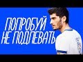 ПОПРОБУЙ НЕ ПОДПЕВАТЬ | soul music