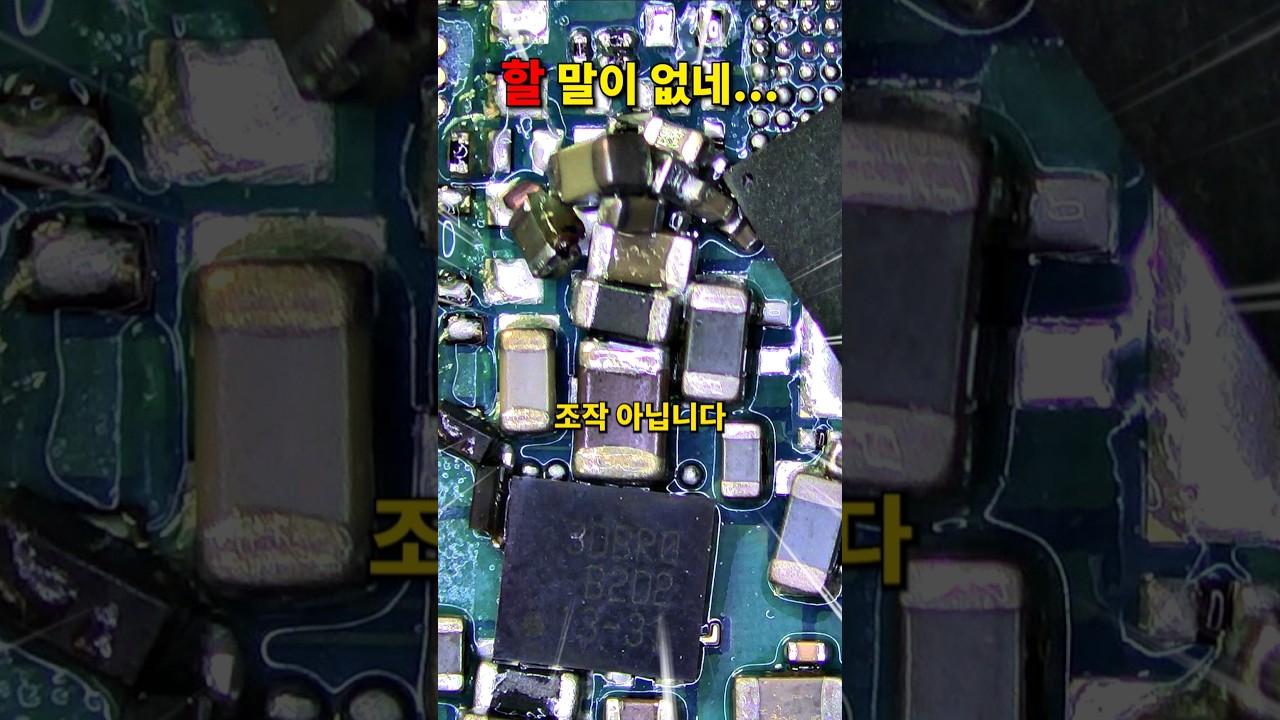 갤럭시 메인보드가 왜 이렇게 된 걸까요? #갤럭시 #메인보드수리 #스마트폰수리