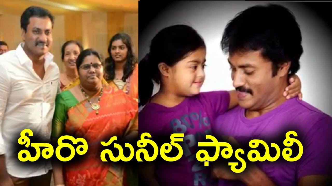 Hero Sunil Family Rare and Unseen Video  Hero Sunil with Wife Rare Photos photo