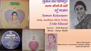 सुमन कल्याणपुर-अश्क आँखों में नहीं-उर्दू ग़ज़ल-Suman Kalyanpur-Ashq Aankhon Mein Nehin-Urdu Ghazal