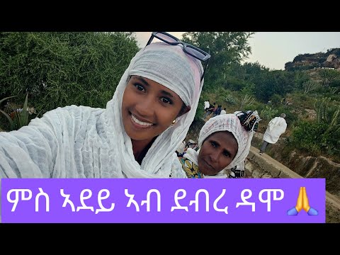 ኣብቲ ቁዱስ ስፍራ ምስ ኣደይ ተራኪብ ብረይ - ተኸታታሊ ትግርኛ ድራማ ፥ ክፋል 98 Brey - Tigrigna Drama Series - Episode 99#bre