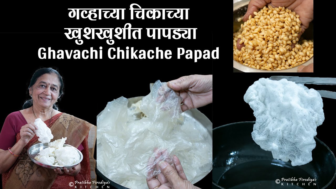 भरपूर फुलणाऱ्या, पांढऱ्या शुभ्र गव्हाच्या चिकाच्या खुशखुशीत पापड्या | Ghavachi Chikache Papad.