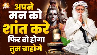 अपने मन को शांत करे फिर वो होगा जो आप चाहोगे Sadhguru Hindi ~ Sadhguru Motivation ~ Sadhguru Latest