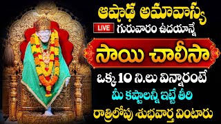 Download Lagu LIVE : ( SAI CHALISA ) | Thursday Amavasya Special | Lorda SAIBABA Bhakti Songs | Devotional Songs MP3 Download Lagu LIVE : ( SAI CHALISA ) | Thursday Amavasya Special | Lorda SAIBABA Bhakti Songs | Devotional Songs MP3
