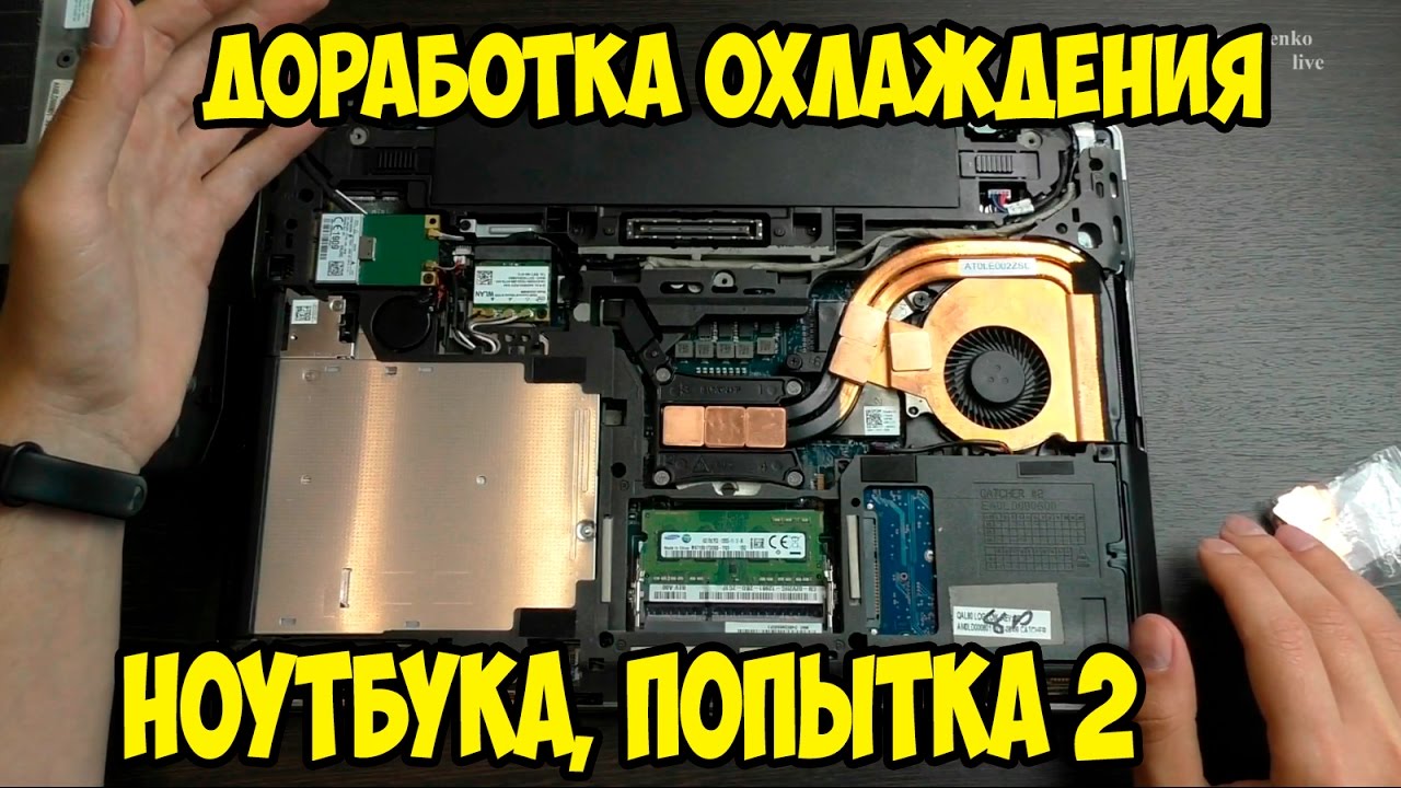 Апгрейд ноутбука своими руками фото 436