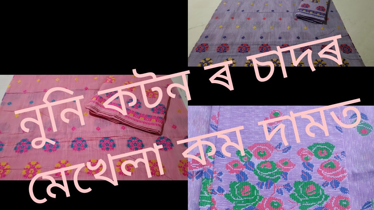 Nooni cotton chadar mekhela