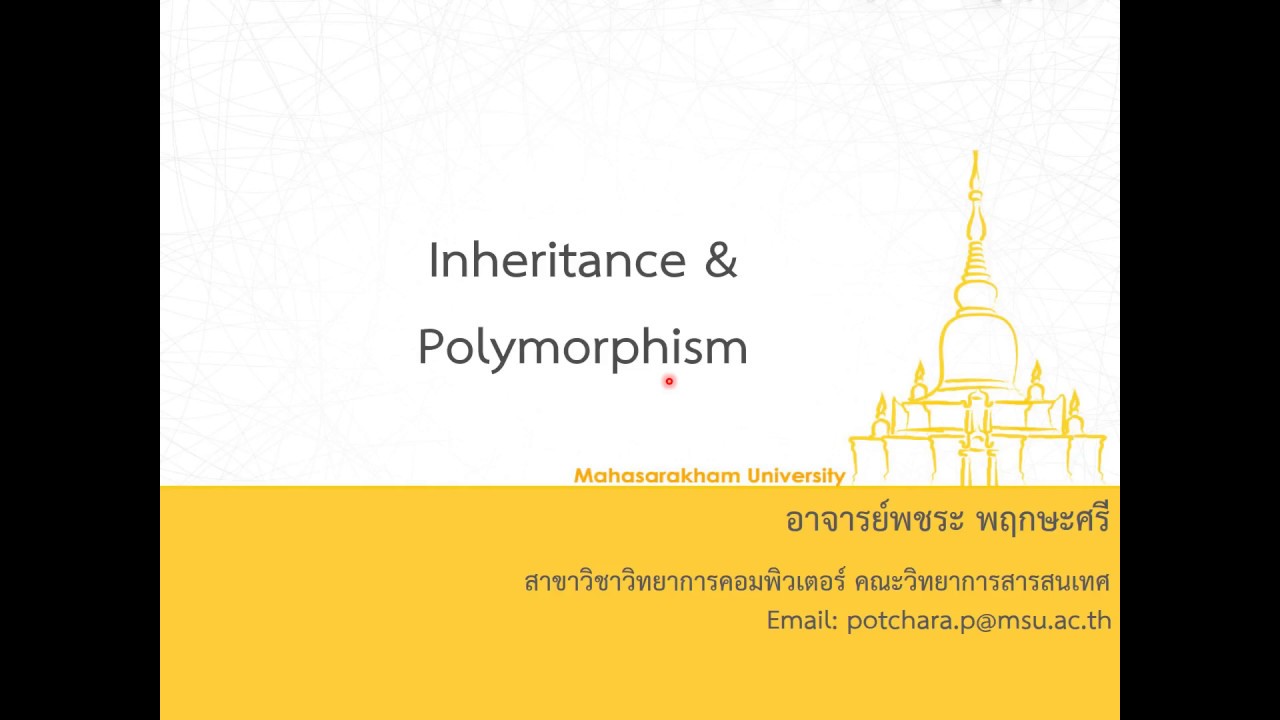 การสืบทอด  New  Lecture 3 Inheritance and Polymorphism - 01 การสืบทอด หรือ Inheritance