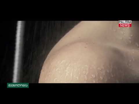 ერგონომიული საშხაპე, რომელიც 75%-ით ნაკლებ წყალს მოიხმარს