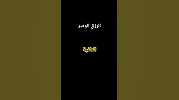 #أذكار الصباح#أدعية #عبارات_تحفيزية #احاديث_الرسول_صلى_الله_عليه_وسلم #العظماء #أقوال_وحكم