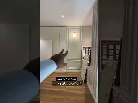 اجمل الالوان الاكثر طلب من جوتن فانيلا لاتيه بريز لايمستون سكاي لايت ثامر الهويمل ديكور ودهانات