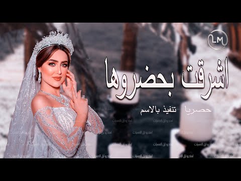 زفات 2021 زفة عروستنا اللي احضرت عبدالمجيد عبدالله 2021