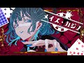 メイズ・カジノ / 重音テトSV