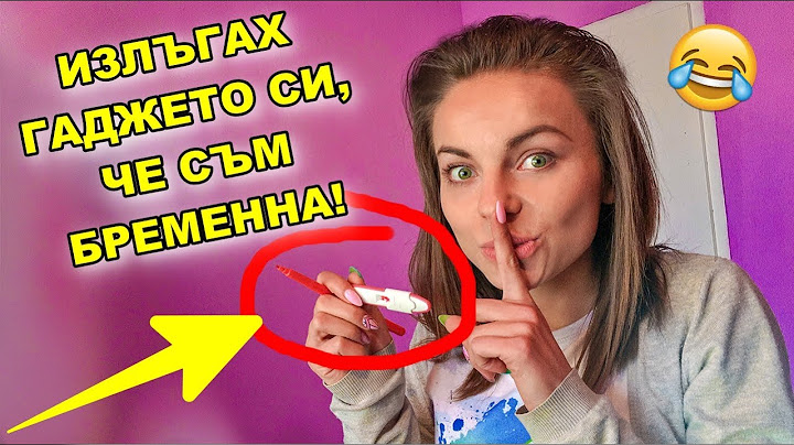 ИЗЛЪГАХ ГАДЖЕТО СИ, ЧЕ СЪМ БРЕМЕННА! (ПРАНК ВОЙНА / СКРИТА КАМЕРА)