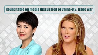 Live: Round table on media discussion of China-U.S. trade war 福克斯女主播约辩刘欣 你看懂了吗？