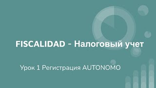 Регистрация Autonomo - Dar Alta como Autonomo