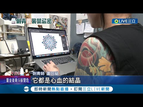 不僅盜圖還反嗆"沒原創性"! 曼陀羅作品遭同行盜圖 知名女刺青師怒提告 地院"改作"抄襲 判賠3萬4千元!│記者 賴心怡 江文賢│【LIVE大現場】20230530│三立新聞台