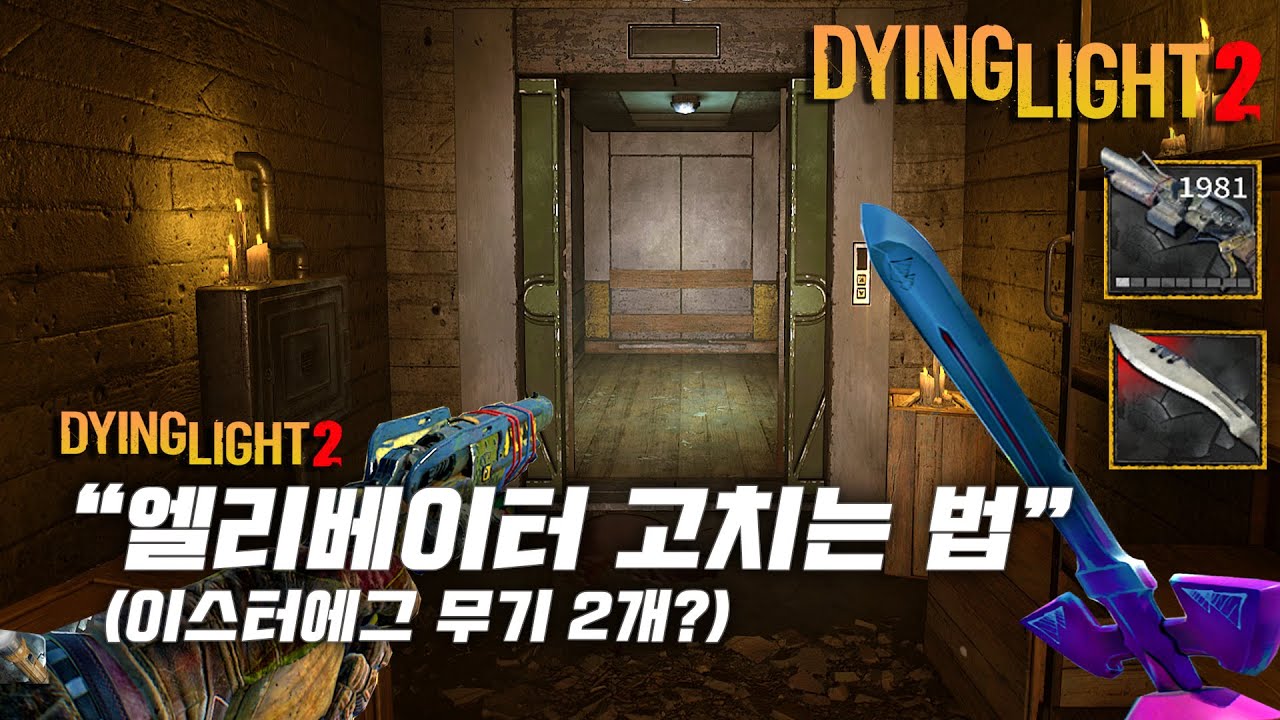 Dying Light2/한손] 다잉 라이트2 : 