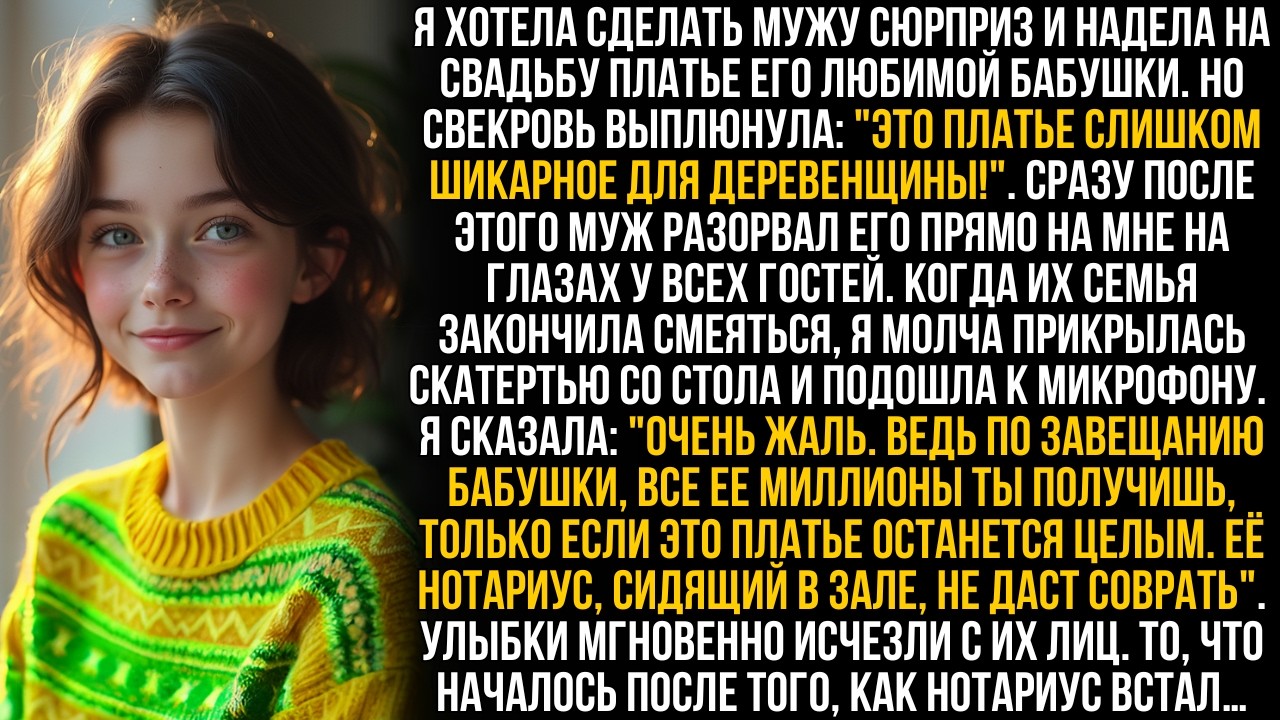 Муж посреди свадьбы выставил меня на посмешище, а свекровь аплодировала. Но когда…