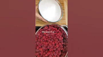 Малиновое варенье #shorts Как варить вкусное малиновое варенье с лимоном на зиму