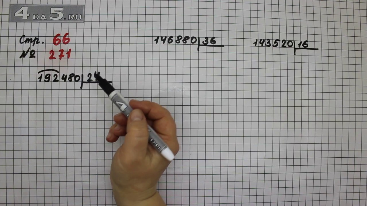 Страница 66 номер. Математика для 4 класса часть 2 страница номер 272. Математика 4 класс 2 часть страница 66. Гдз по математике 4 класс страница 66 номер 272. Математика 4 класс 2 часть страница 66 задание 272.