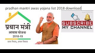 pradhan mantri awas yojana list 2018 download screenshot 5