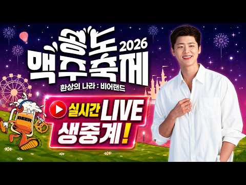 [🔴FULL LIVE] <strong>박지현</strong> 2026 송도맥주축제 축하무대 전곡 생중계! (대기 현장부터 무대 종료까지 풀버전)#박지현가수# #KWDA #거제전국해양스포츠제전 #송도맥주축제