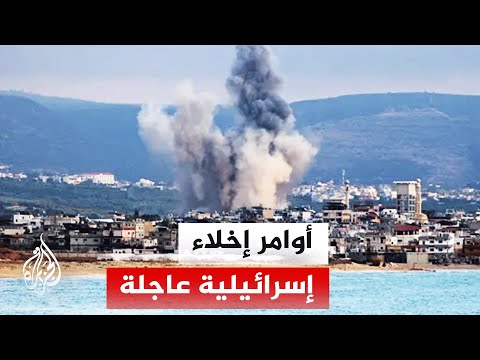 الجيش الإسرائيلي يصدر إنذارا عاجلا بإخلاء مناطق جنوب لبنان