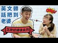 這對台陸夫妻怎麼認識的? 你們敲破碗的影片來啦!【我們倆Ricky&Nina】