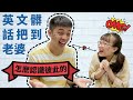 這對台陸夫妻怎麼認識的?  你們敲破碗的影片來啦！【我們倆Ricky&Nina】