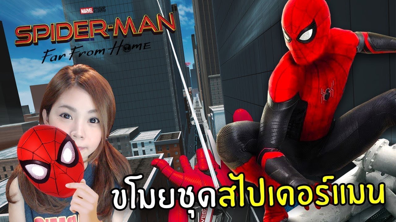 เกม ใย แมงมุม  2022 Update  ขโมยชุดสไปเดอร์แมนช่วยโลก