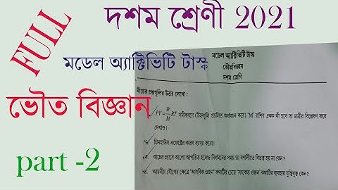 Model activity task class 10 physical science part-2 (2021)