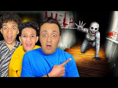 بيتنا طلع مسكون بالجن سيبنا بيتنا