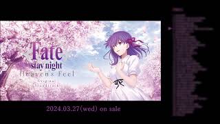 劇場版『Fate/stay night [Heaven's Feel]』Original Soundtrack 試聴動画｜2024年3月27日(水)発売