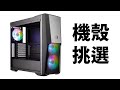 【Huan】 你該挑甚麼價位的機殼? 我選擇機殼的一些心得分享