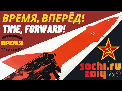 Sviridov - Time Forward! | Свиридов - Время, вперед!