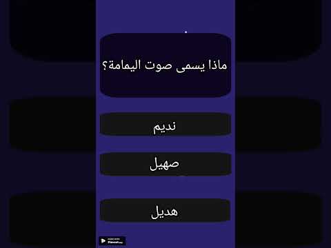 ماذا يسمى صوت الحمام