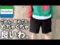 【ファミリーマート】コンビニエンスウェアから出た新作ショートパンツのクオリティとコスパがマジでやばい!ノースフェイスやパタゴニア買う前に見て!【Family Mart/メンズファッション】