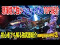 Borderlands3【ボーダーランズ3】【現環境で強いショットガンTOP5】初心者でも解る強武器紹介‼